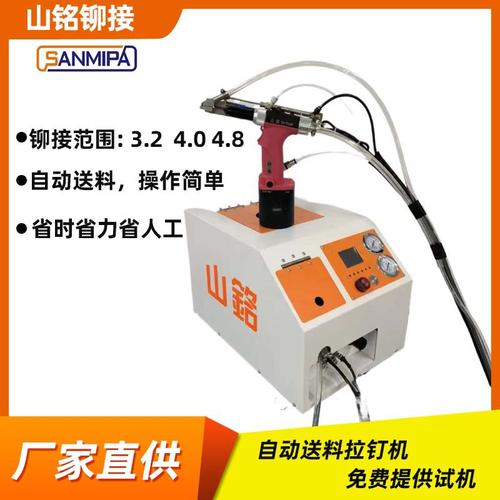 源头厂家山铭sanmipa手持式样自动拉铆机设备 自动送料抽芯铆钉机